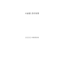 아파트시설물관리대장 아파트시설물관리대장